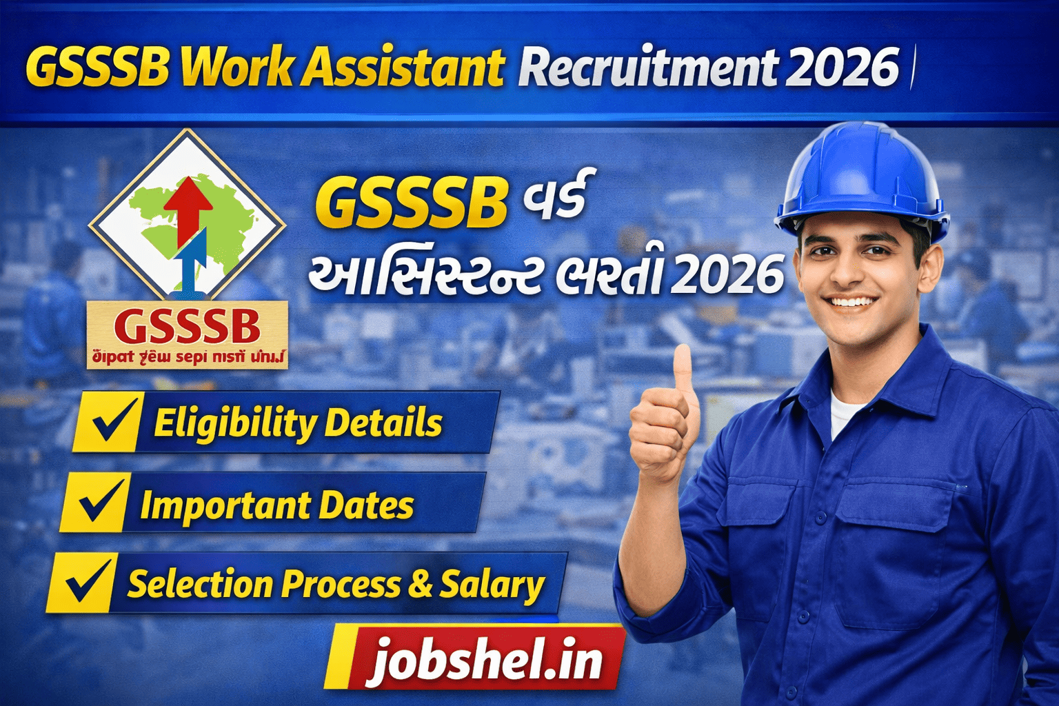 GSSSB વર્ક આસિસ્ટન્ટ ભરતી 2026