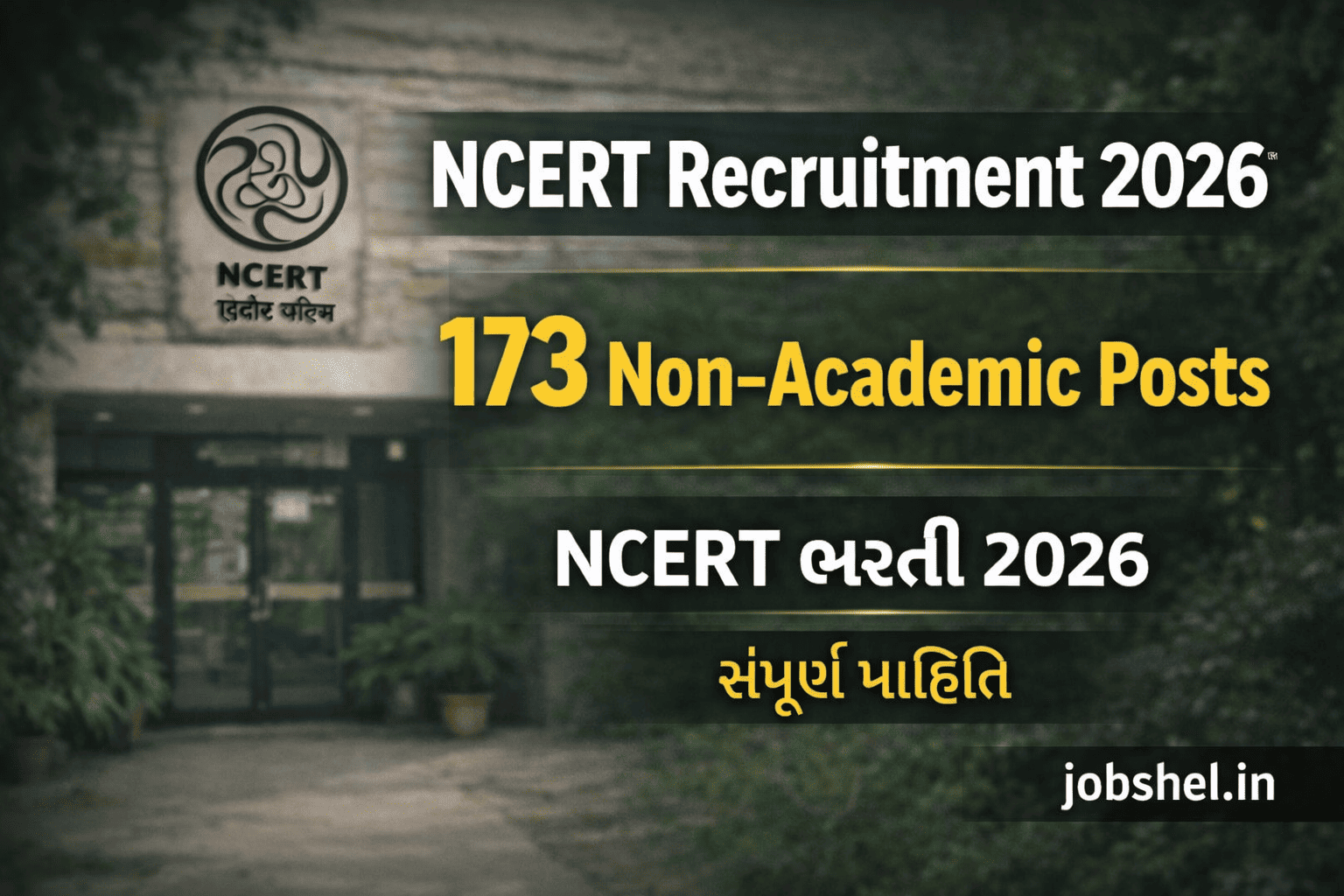 NCERT Recruitment 2026