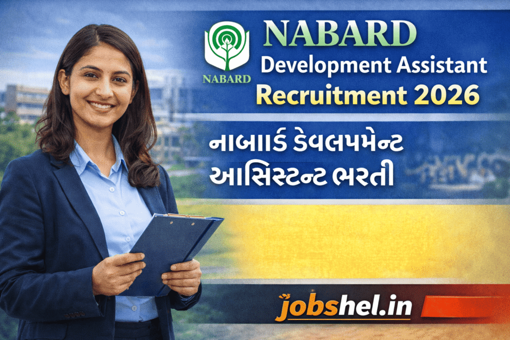 નાબાર્ડ ડેવલપમેન્ટ આસિસ્ટન્ટ ભરતી