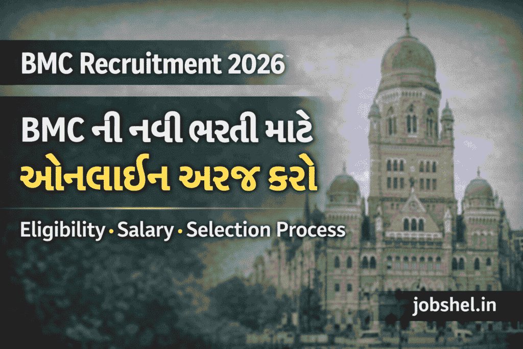 BMC Recruitment 2026