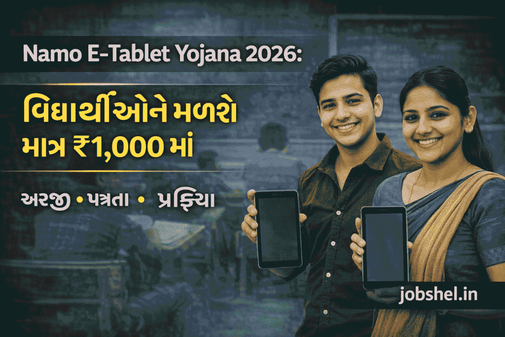 Namo E-Tablet Yojana 2026