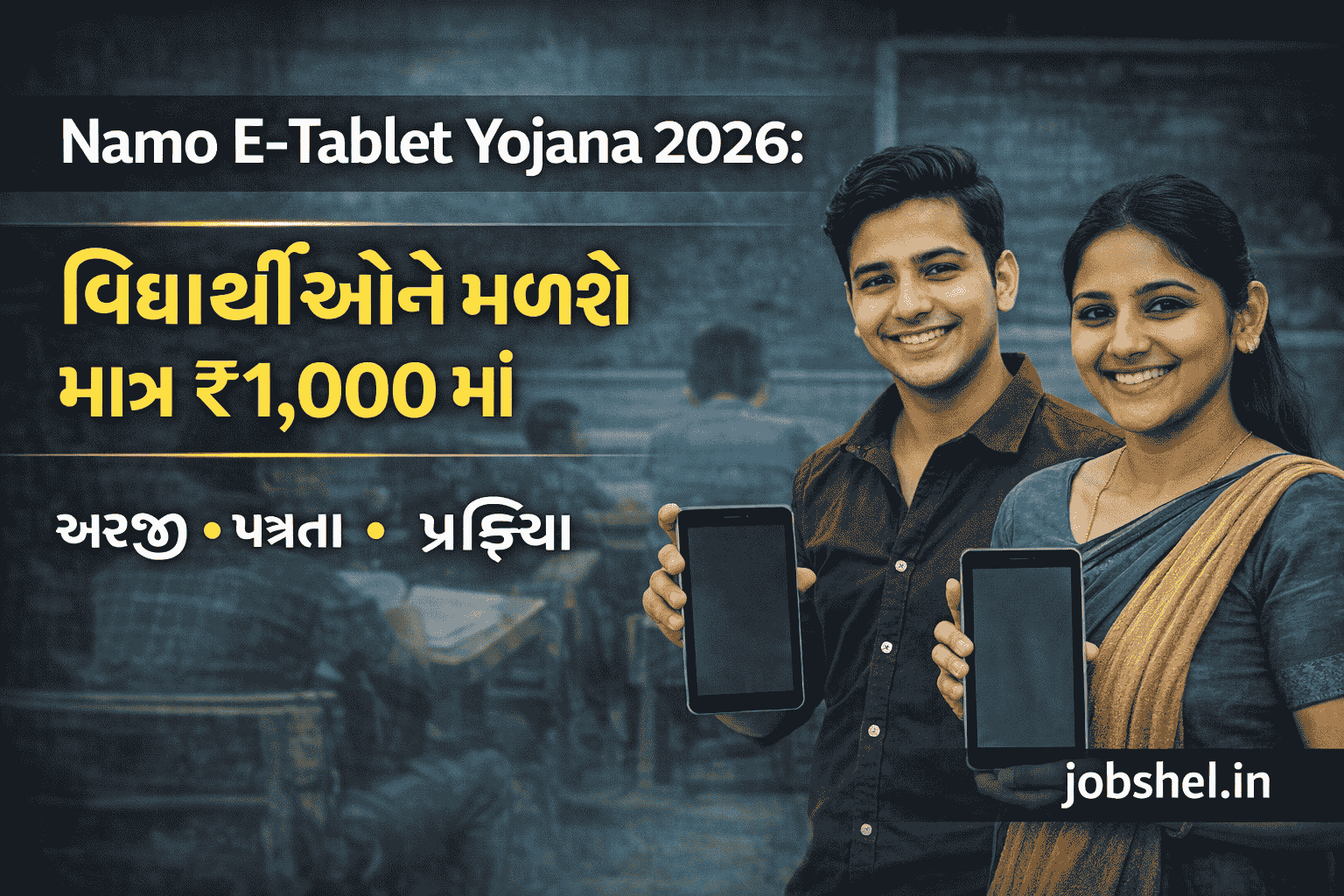 Namo E-Tablet Yojana 2026