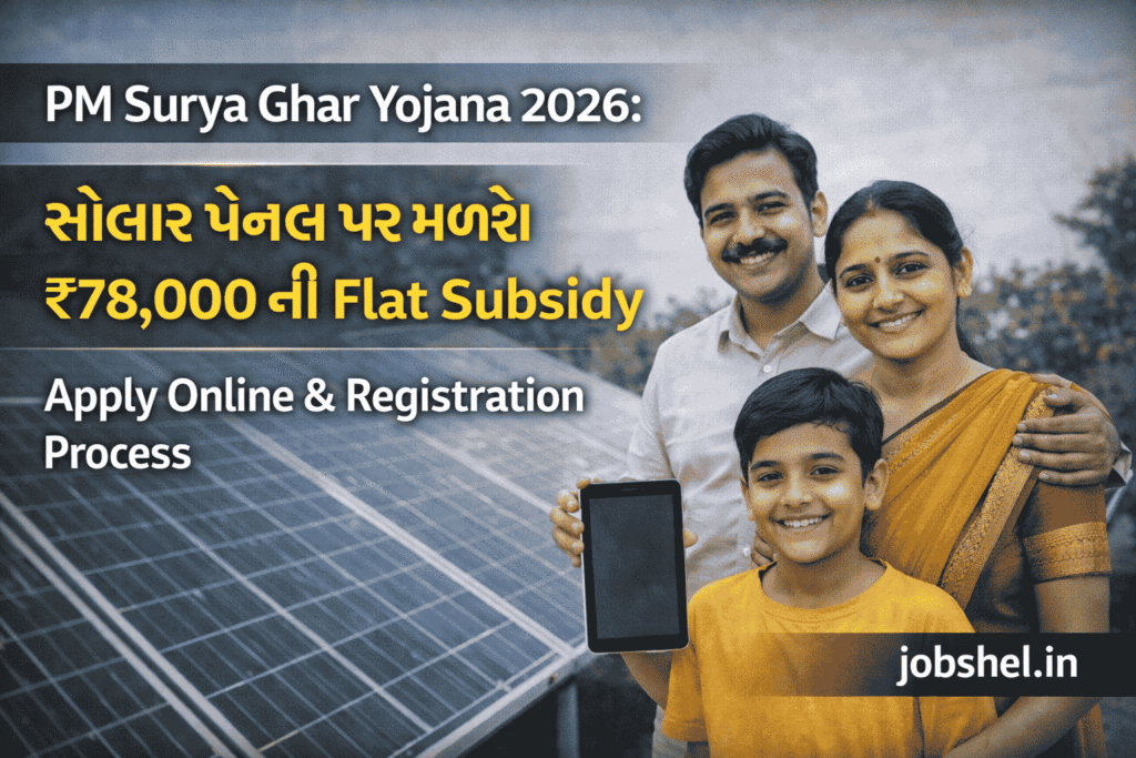 PM Surya Ghar Yojana 2026